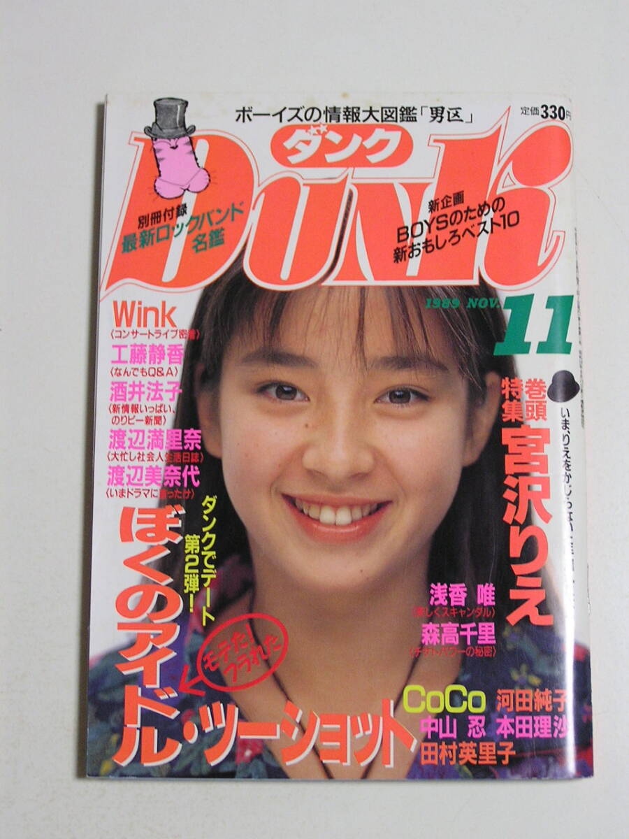 4か2750 近代映画 付録 1989年 小高恵美VS中山忍 小冊子 写真集 の落札
