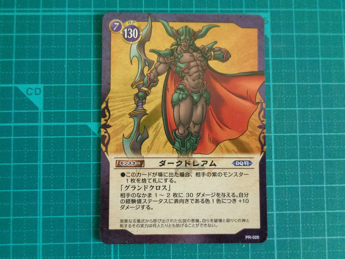 ドラゴンクエスト モンスター バトルロード ダークドレアム 竜王の落札