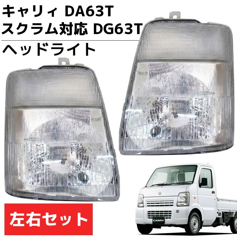 スズキ純正 DA16T キャリィトラック等 ヘットライト 左側 DA16T