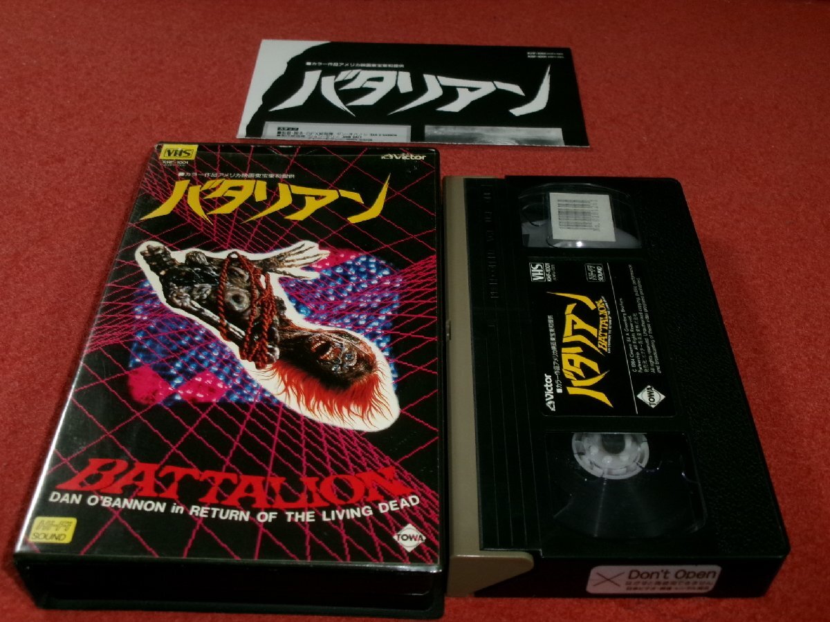 M448○1001/ダン・オバノン監督/クルー・キャラガー「バタリアン」VHS