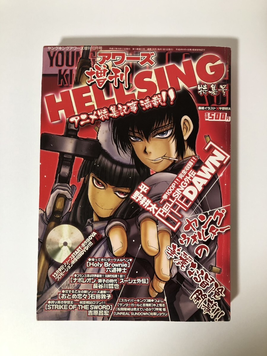 2001年ヤングキングアワーズ5月号 内藤泰弘 TRIGUN MAXIMUM、六道神士