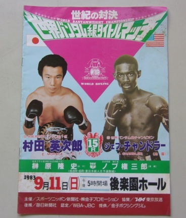 WBA世界ライト級タイトルマッチ H・セラノvs坂本博之 2000年3月12日