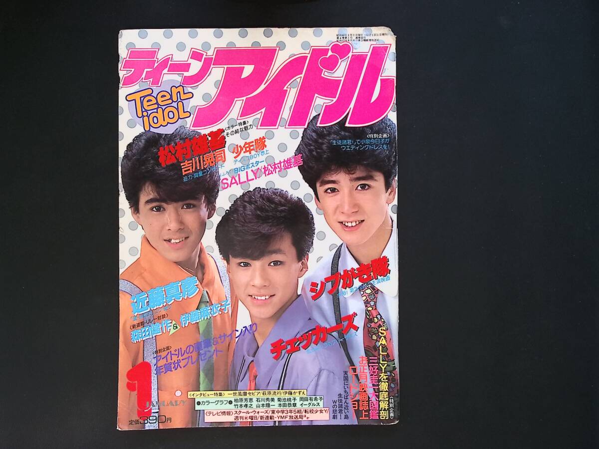 岡田有希子 歌謡大賞 スチール 生写真/中森明菜 吉川晃司 他【02の落札