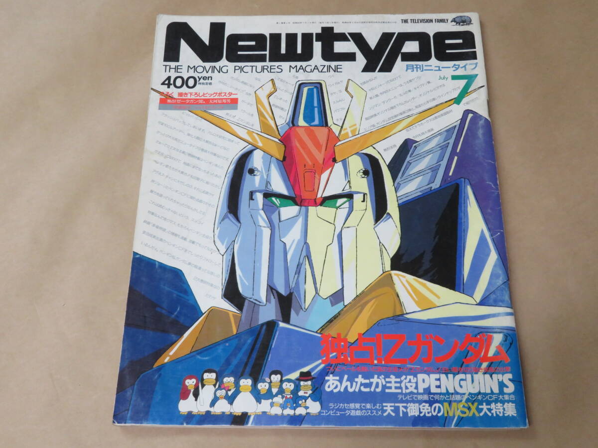 中古】B2ポスター フォウ・ムラサメ 「機動戦士Zガンダム」 月刊ニュー