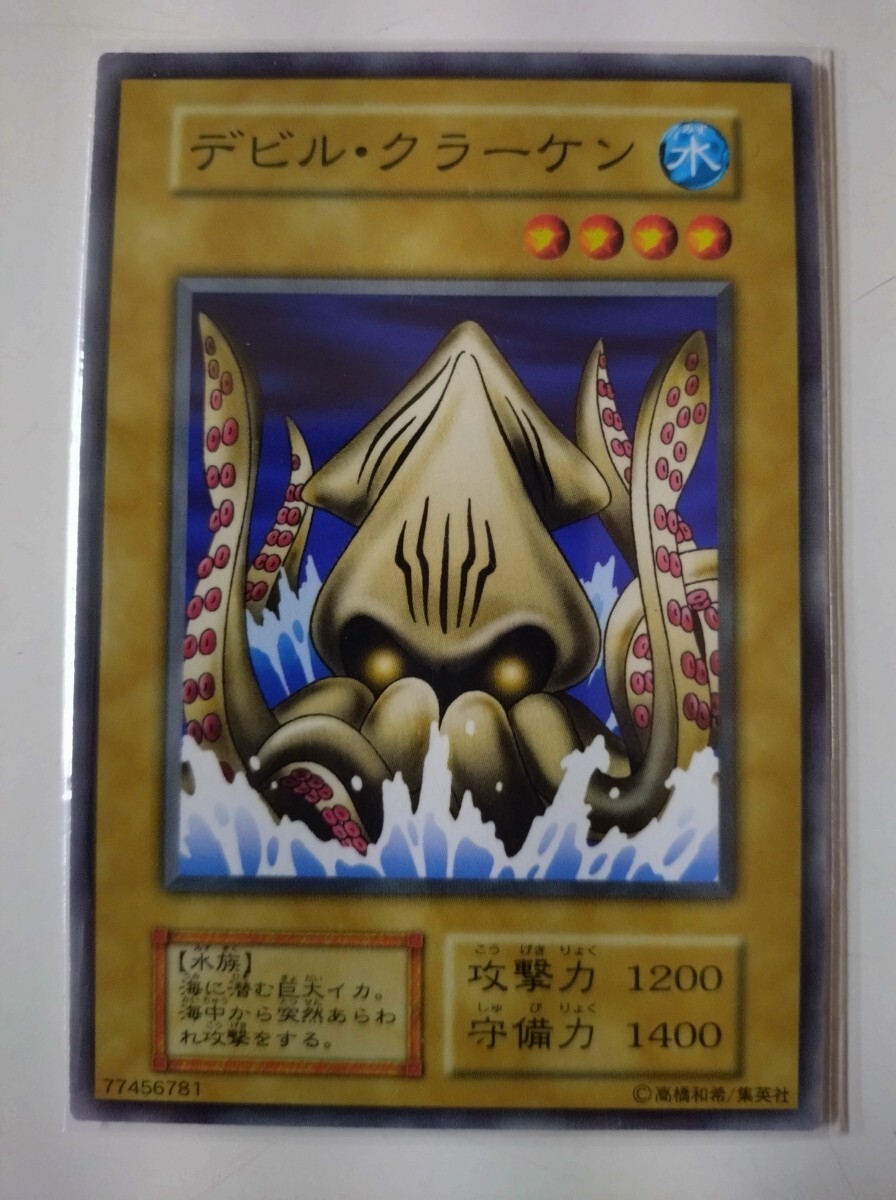 新品】送料無料美品 遊戯王 初期 希少 ブースター4 デビル・クラーケン