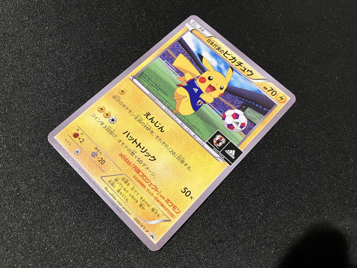 日本代表のピカチュウ：ポケモンNewモン! Book付録 PROMO XYシリ