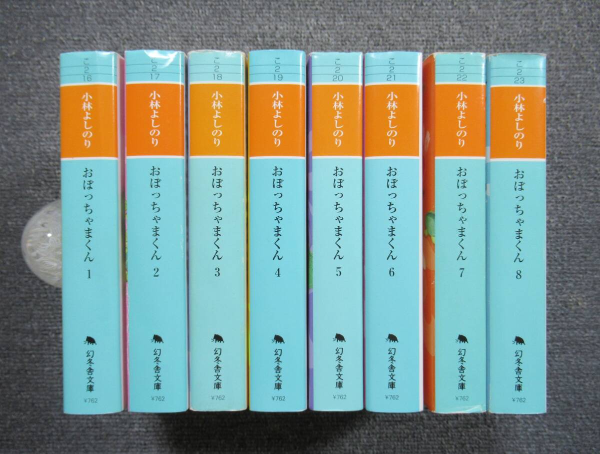 ◇おぼっちゃまくん16巻 初版!小林よしのりの落札情報詳細 - Yahoo