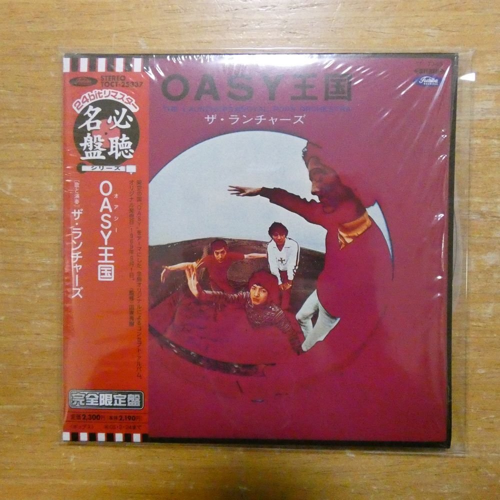 傷や汚れあり】大矢茂 EP レコード ザ・ランチャーズ 加山雄三 若大将