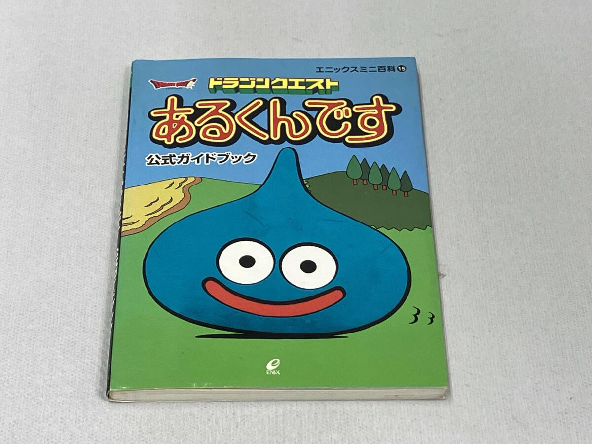 取扱説明書のみ】ドラゴンクエスト あるくんです/スライムと大冒険