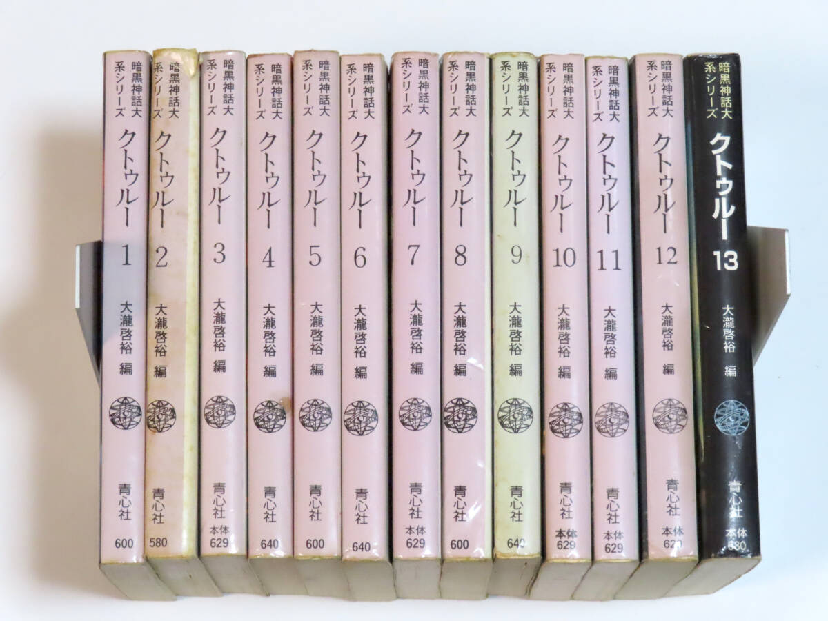 ☆絶版本 定本ラヴクラフト全集 全10巻11冊揃い 国書刊行会 
