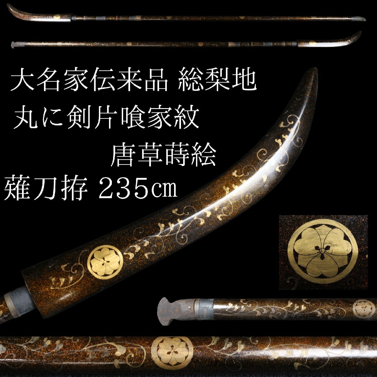 中古】【LIG】江戸期 審固在銘 漆塗金蒔絵桜藤図大弓 211㎝ 和弓 弓道 