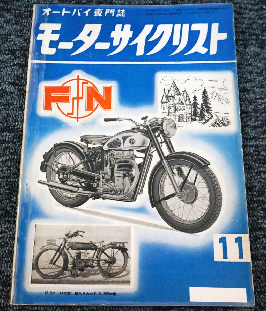 ☆当時物 ☆モーターサイクリスト☆ぼくらのチューニングバイク☆1983