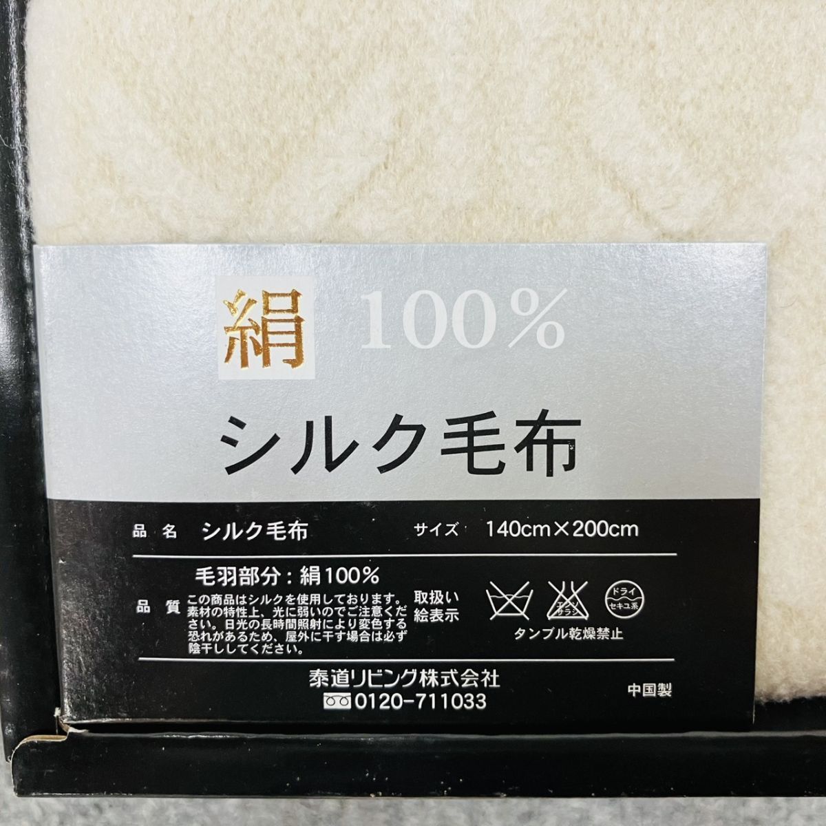 新品】【Y13/G】未使用 YSL イヴサンローラン 綿毛布 140*200cm 寝具 