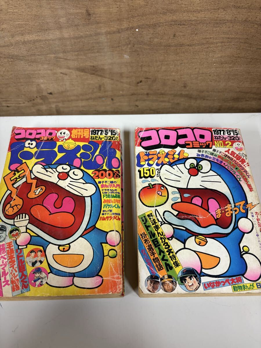 中古】* コロコロコミック 創刊号 昭和52年5月15日発行 小学館発行