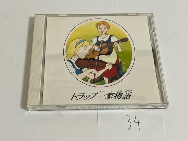 中古】【セル画/動画付】 トラップ一家物語 「マリア」 (3-117の落札 