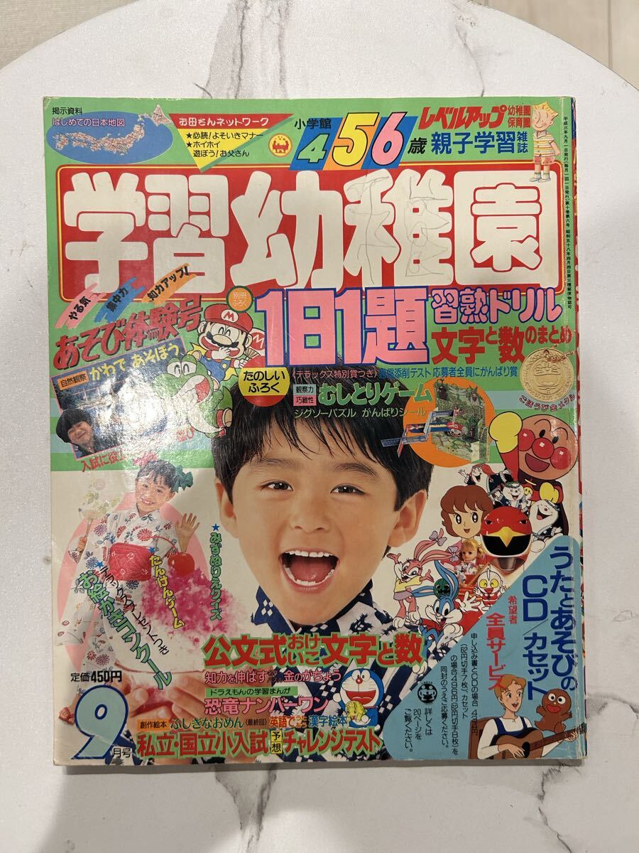 デッドストック】《未使用》てれびくん 1991年4月号 付録未開封