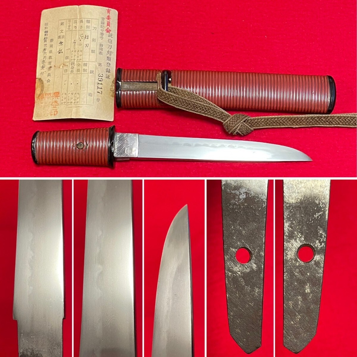 やや傷や汚れあり】鉄刀 拵付き 兜割り 十手 名和弓雄 古武術 骨董品