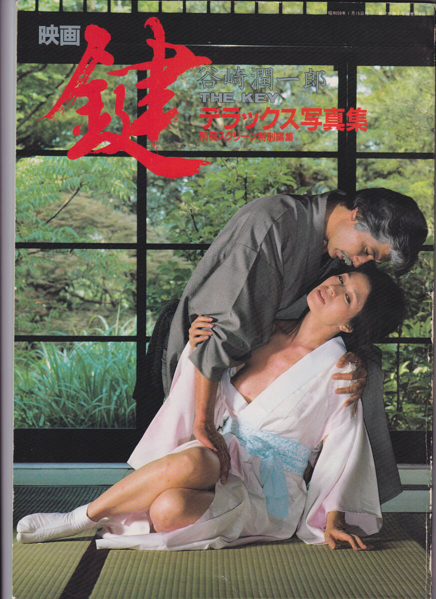 中古】◇LD 鍵/松尾嘉代・岡田真澄 原作：谷崎潤一郎の落札情報詳細