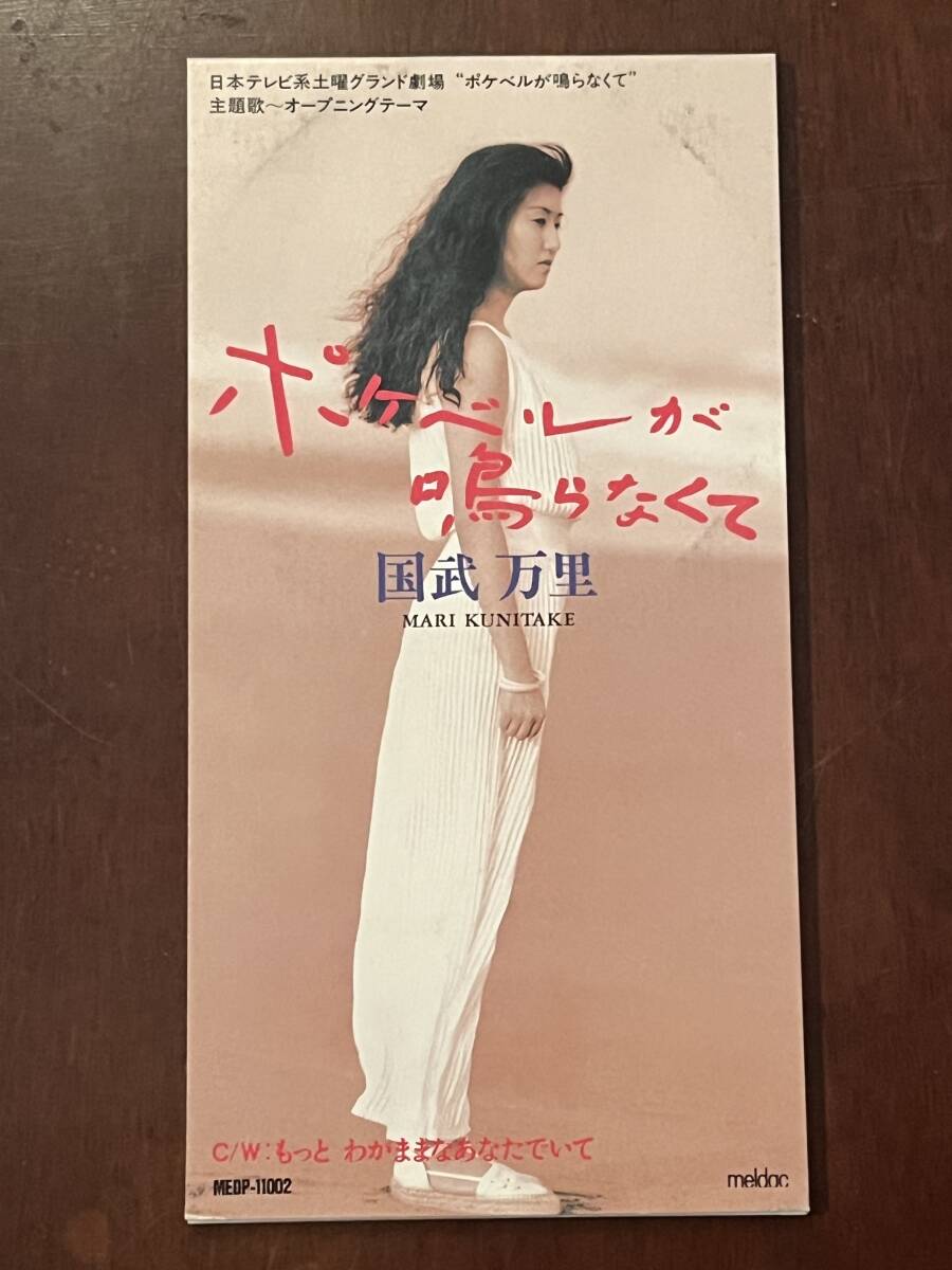 廃盤 8cm CD 4枚セット 裕木奈江 NAE YUUKI 冬の東京 泣いてないってば