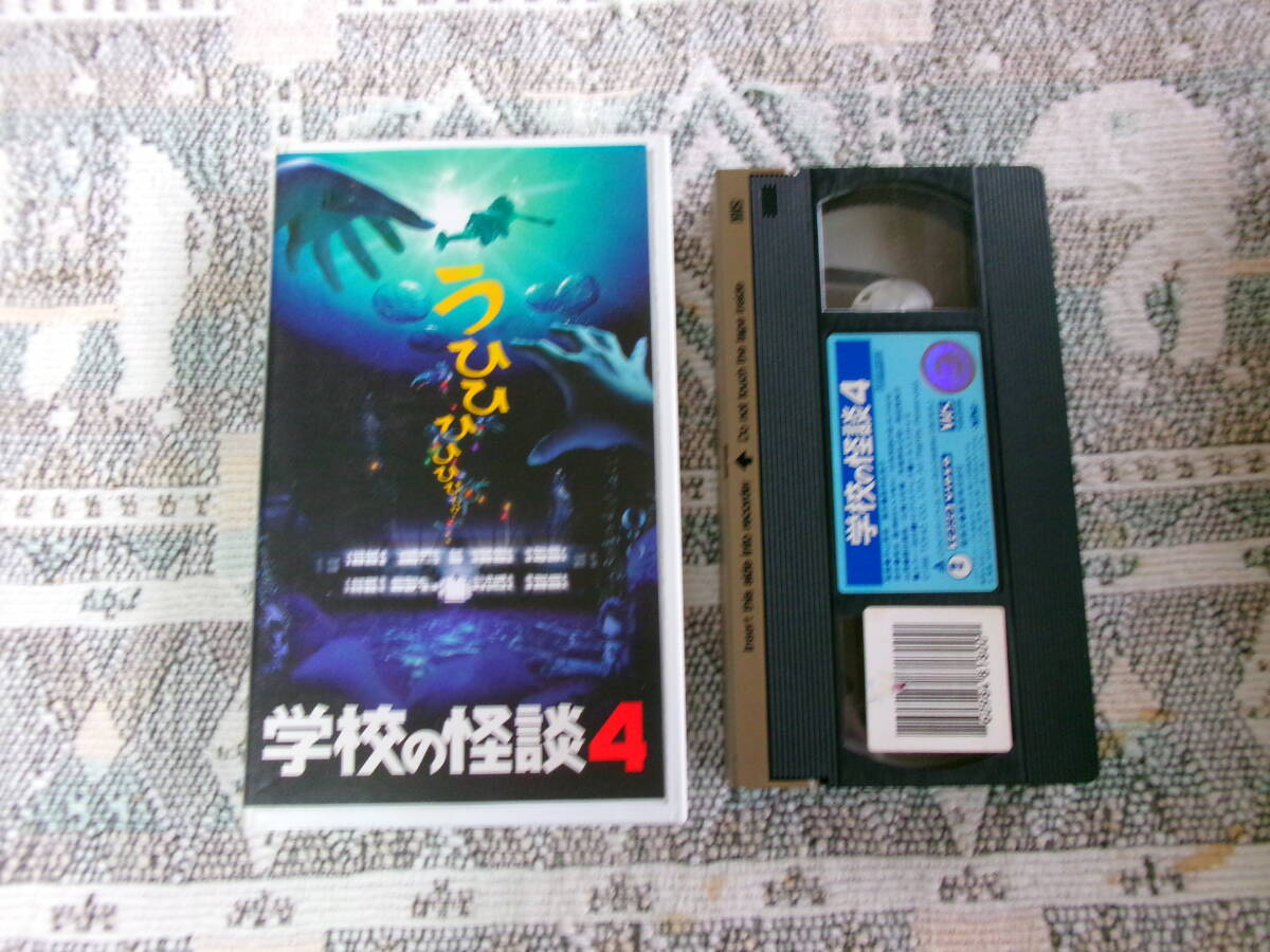 よい子と遊ぼう(1994)□VHS/佐藤広純/高橋一生/高野真吾/中村有志