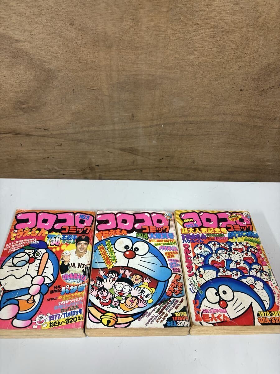 中古】* コロコロコミック 創刊号 昭和52年5月15日発行 小学館発行