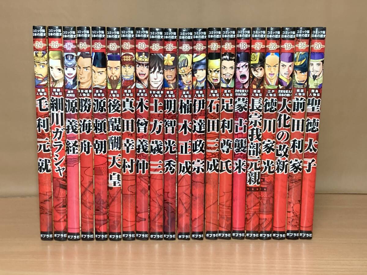 学習まんが/セット】ポプラ社☆コミック版 世界の伝記☆全43巻セット