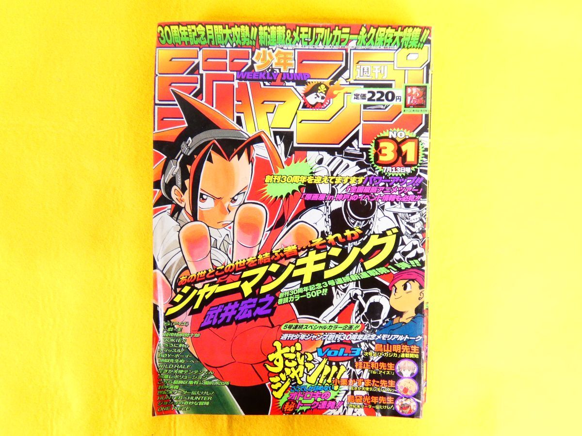 中古】週刊少年ジャンプ 1998年 45号 遊戯王 連載2周年記念 封神演義