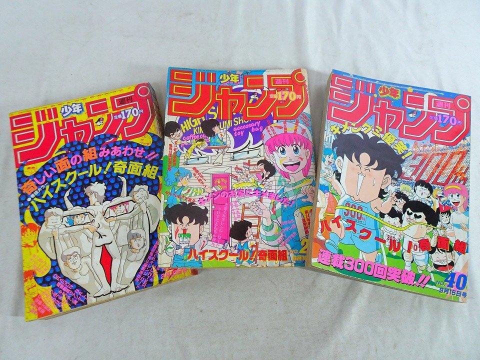 【週刊少年ジャンプ1985年44号】ドラゴンボール巻頭カラー 週刊少年ジャンプ 1985年 44号 表紙 キン肉マン 巻頭カラー