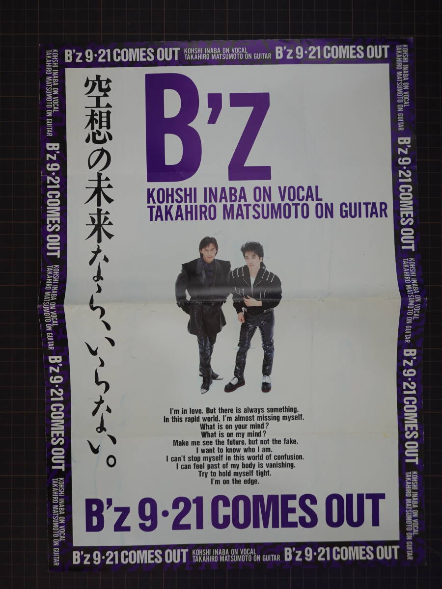 B'z ＆ 稲葉浩史 CDセット □B'z(稲葉浩志/松本孝弘)□ファースト・アルバム(CD)□品番:R32A-1041