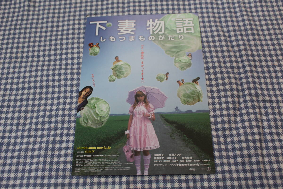 深田恭子 下妻物語写真集』※説明分必読の落札情報詳細 - Yahoo