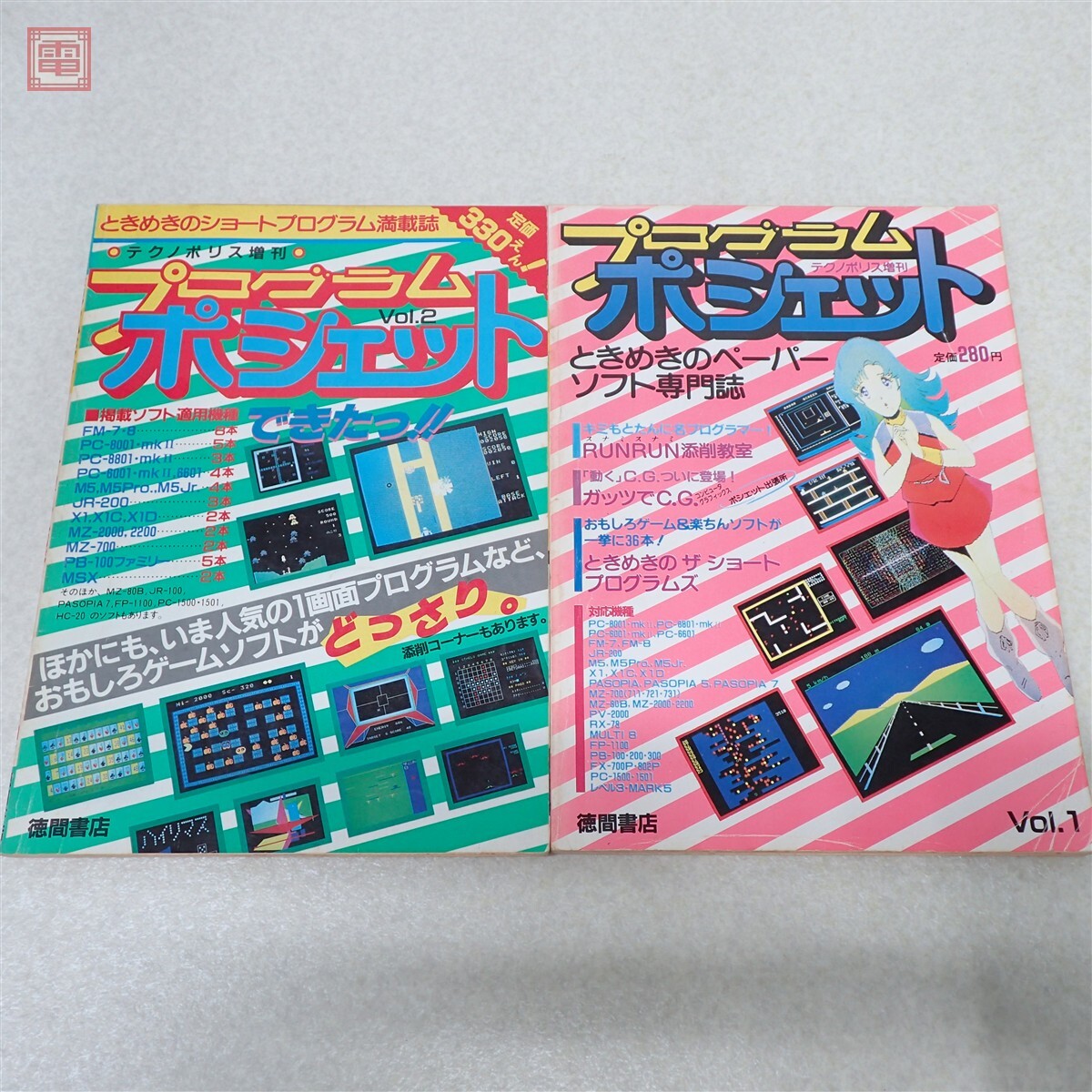 中古】美少女キャラ ときめきフォトグラフ テクノポリス 1993年3月号