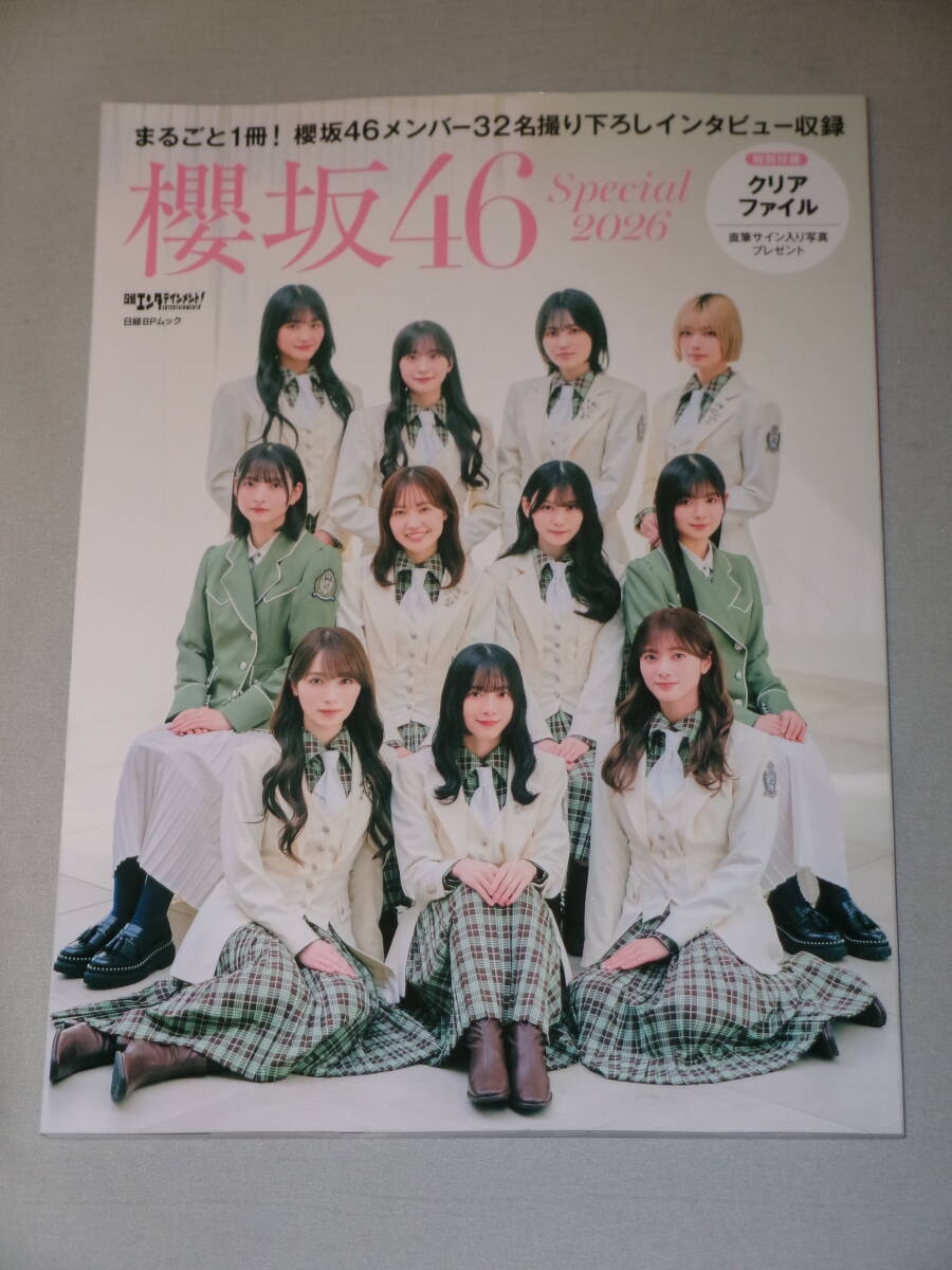 日経エンタテインメント！ 2021年2月号 サイン チェキ応募券 乃木坂46