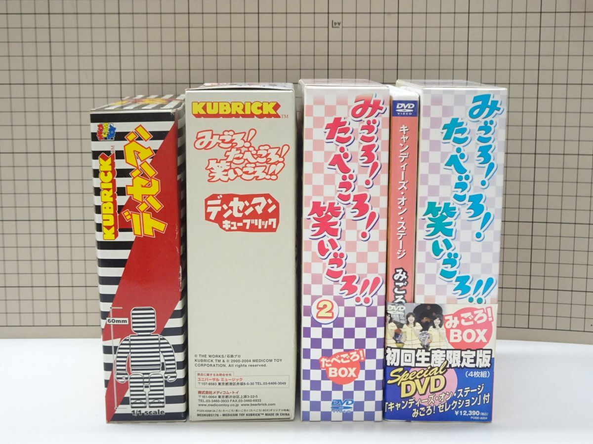 中古】初回限定版・デンセンマンキューブリック付☆みごろ！たべごろ