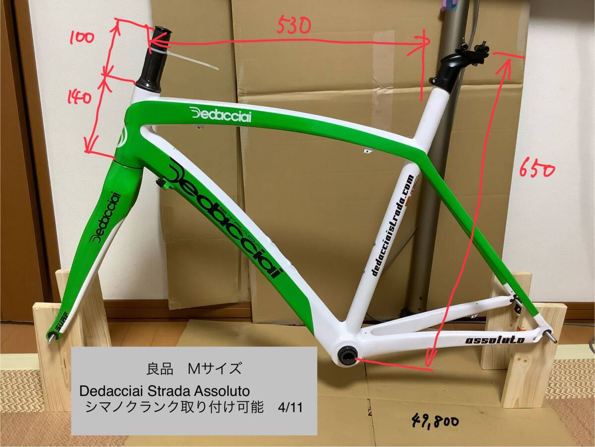 配送限定 入札 1円～ デダチャイストラーダ Dedacciai Strada 
