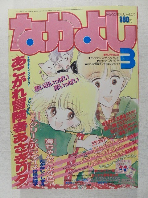 昭和レトロマンガ少女コミック○月刊なかよし 1982年(昭和57年)分全巻