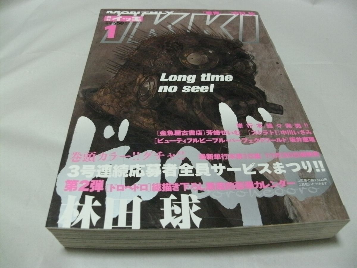 祝アニメ化 激レア ドロヘドロ 月刊IKKI 100号記念ペーパー