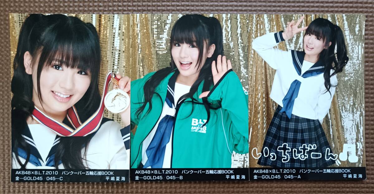 高松恵理 直筆サイン AKB48×B.L.T.2010 バンクーバー五輪応援BOOK 銀C