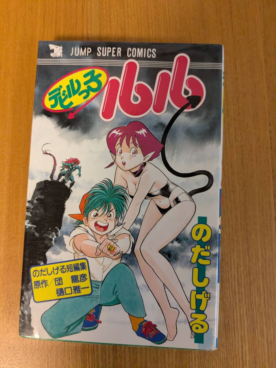 n1】bc/「美美ハリケーン（みんみんハリケーン）」 のだしげる/漫画