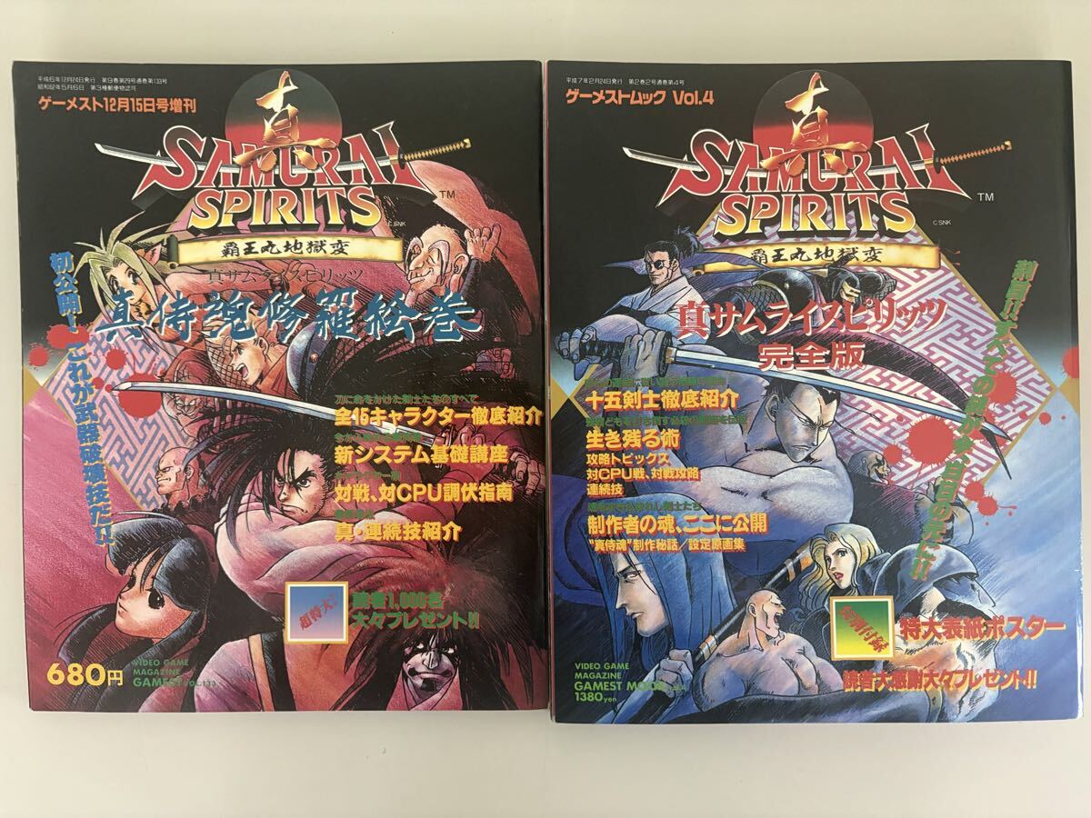 中古】ゲーメストムック サムライスピリッツ 関連5冊セット 天草降臨