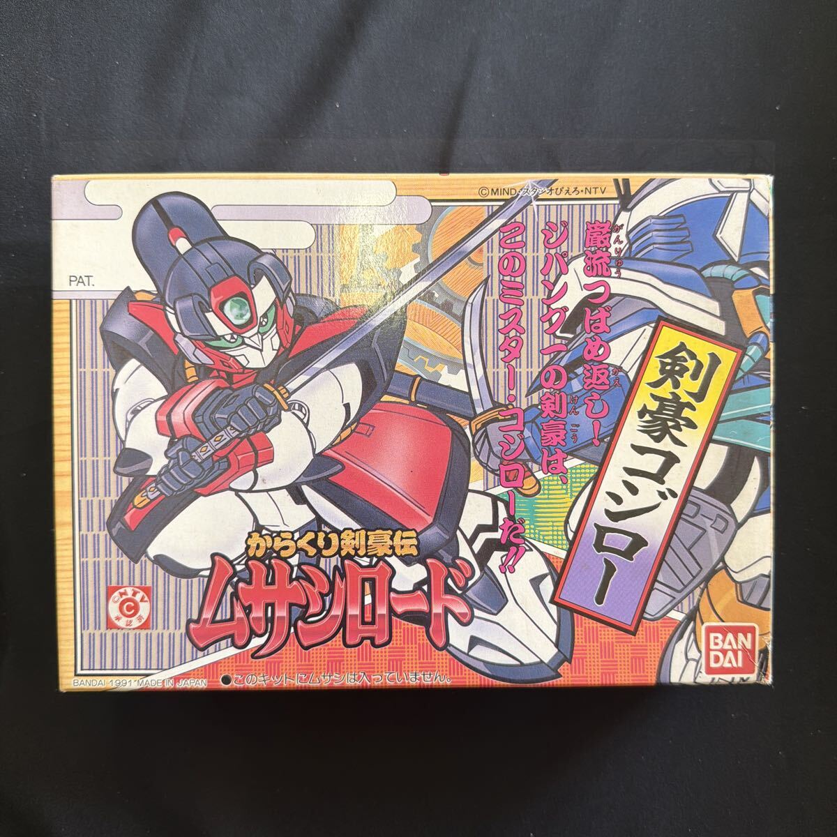 DXからくりコジロー からくり免許皆伝 其之】バンダイ からくり剣豪伝