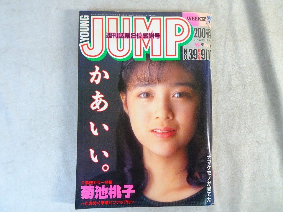 傷や汚れあり】【週刊少年マガジン1997年】仲間由紀恵 水着グラビア