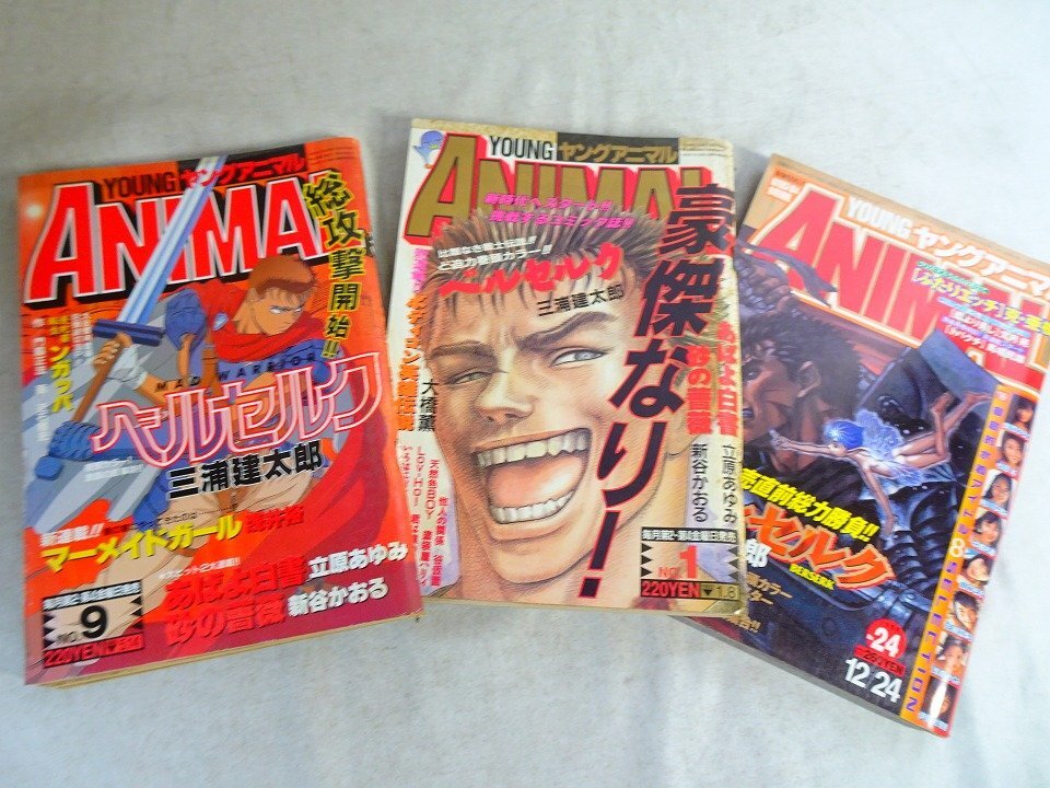 傷や汚れあり】ヤングアニマル さとう珠緒 ベルセルク 1996年 6月14日