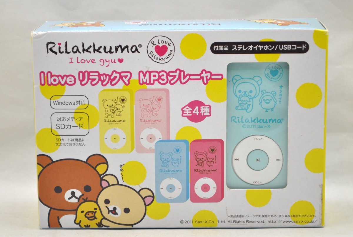 2011年Windows対応SanX リラックマ ラグジュアリーMP3プレーヤー 2011