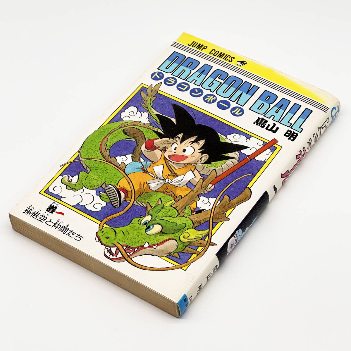 1円スタート】ドラゴンボール 完全版 全34巻セット 鳥山明 集英社