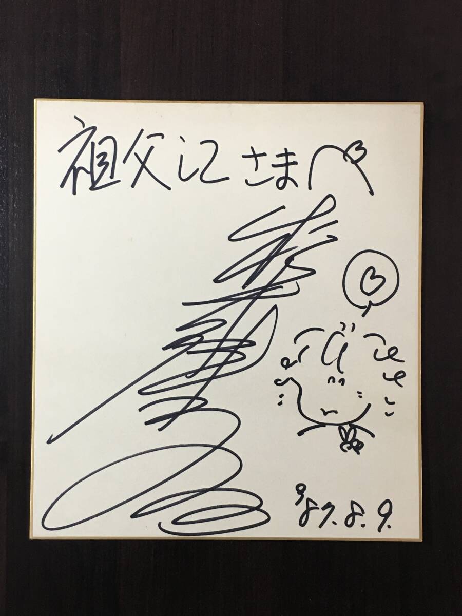 レア 1987年 当時物 本木雅弘/兵藤ゆき サイン エクボ堂 サイン色紙 2