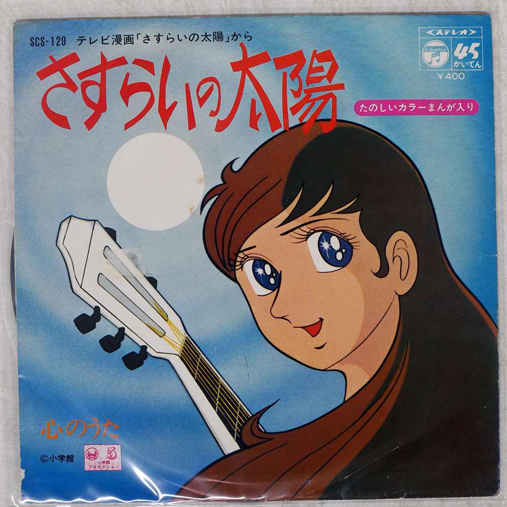 中古】さすらいの太陽 セル画2枚セットの落札情報詳細 - Yahoo