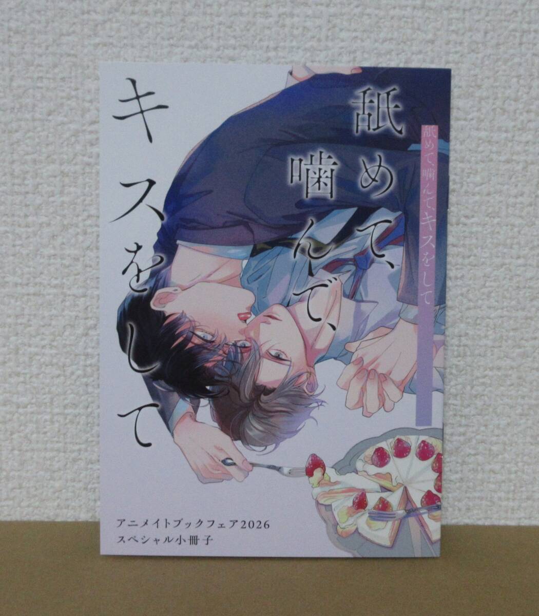 アニメイト限定盤◆新品未開封◆よるとあさの歌 Ec アニメイト限定盤 よるとあさの歌Ec ドラマCD アニメイト限定盤 描き下ろし漫画