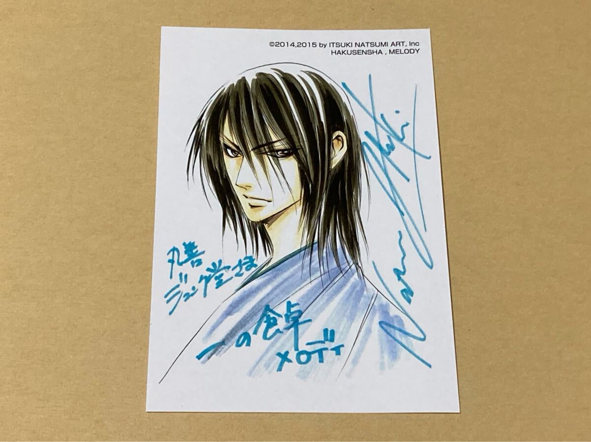 特典】和山やま『カラオケ行こ！』丸善ジュンク堂特典イラストカードの