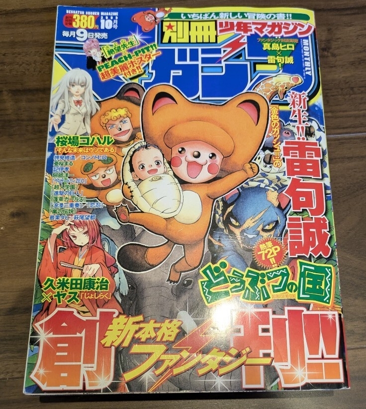 ☆別冊少年マガジン 2011年6月号 表紙 新連載 巻頭カラー 一路平安