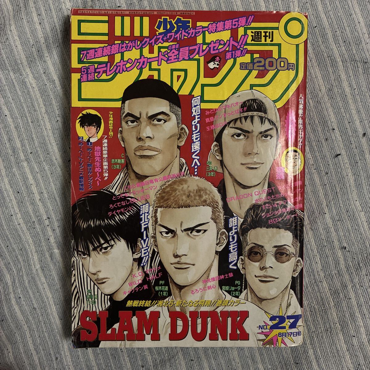 週刊少年ジャンプ 1996年 27号 6月17日号 スラムダンク 切り抜き 最終